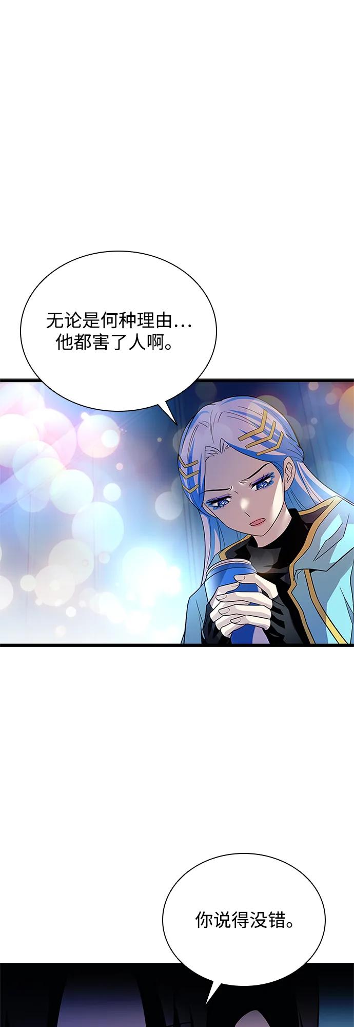《反派绝杀》第179话 第17页