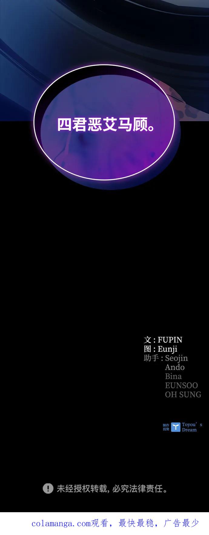 《反派绝杀》第180话 第74页