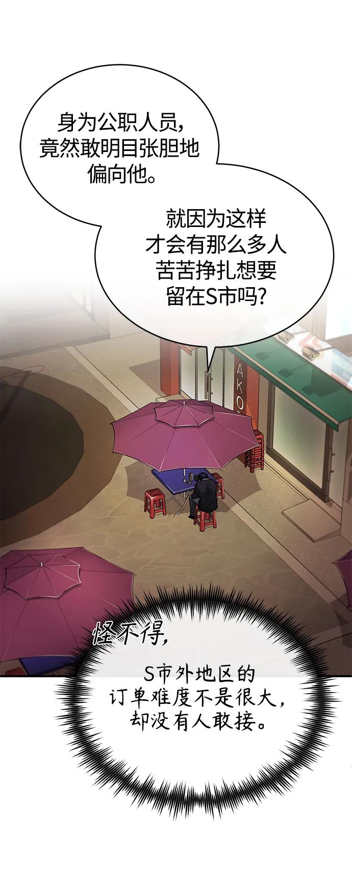 恶之复仇 - [第18话] 真正的才能 - 第8张图