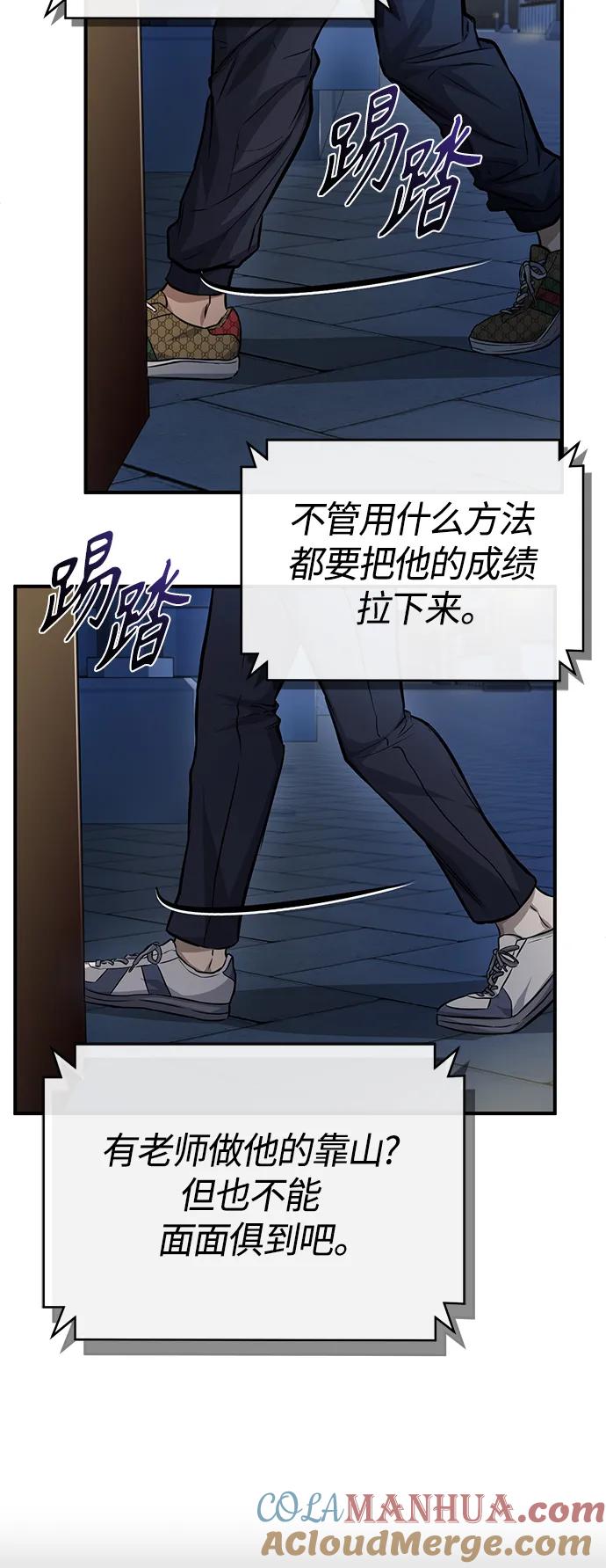 恶之复仇 - [第18话] 真正的才能 - 第22张图