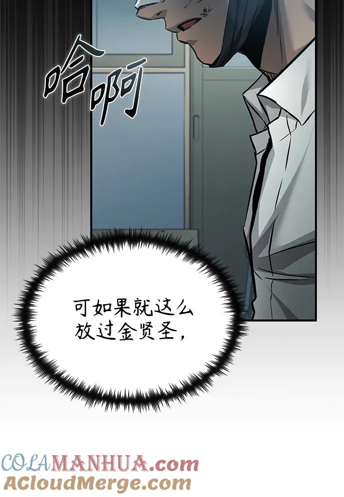 恶之复仇 - [第18话] 真正的才能 - 第55张图