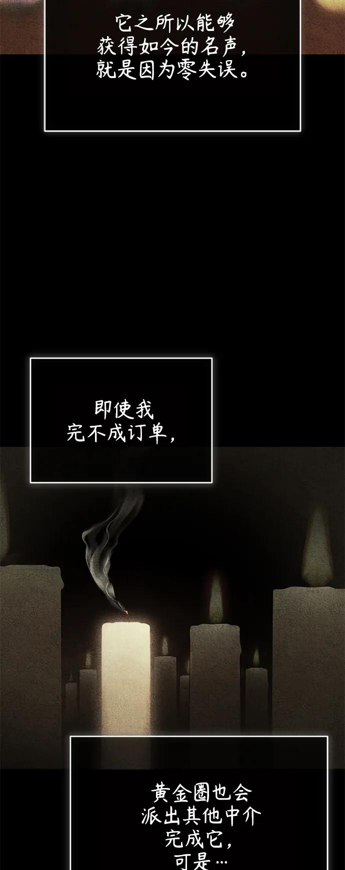 恶之复仇 - [第18话] 真正的才能 - 第12张图