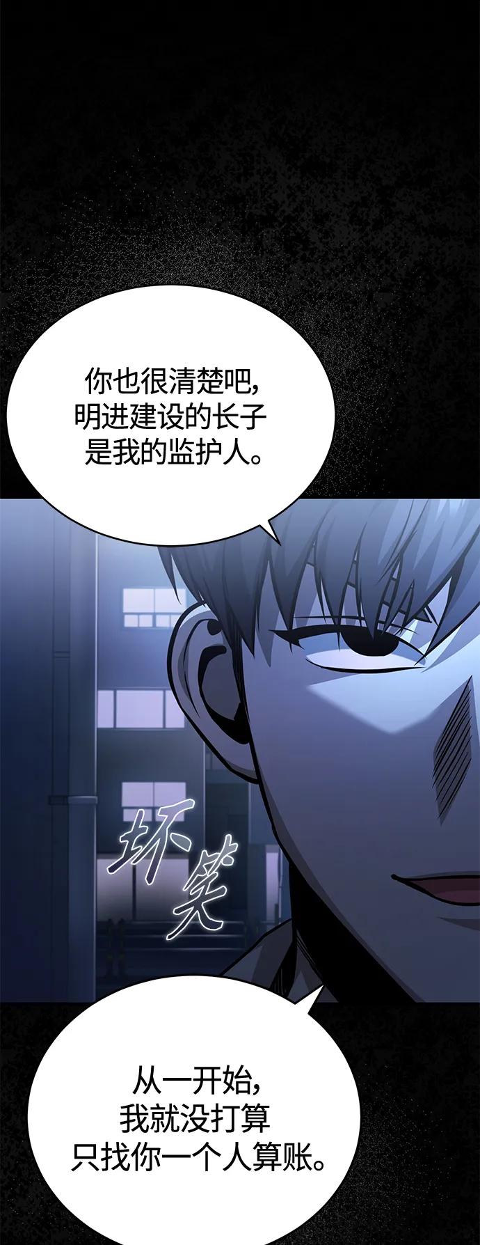 恶之复仇 - [第18话] 真正的才能 - 第38张图