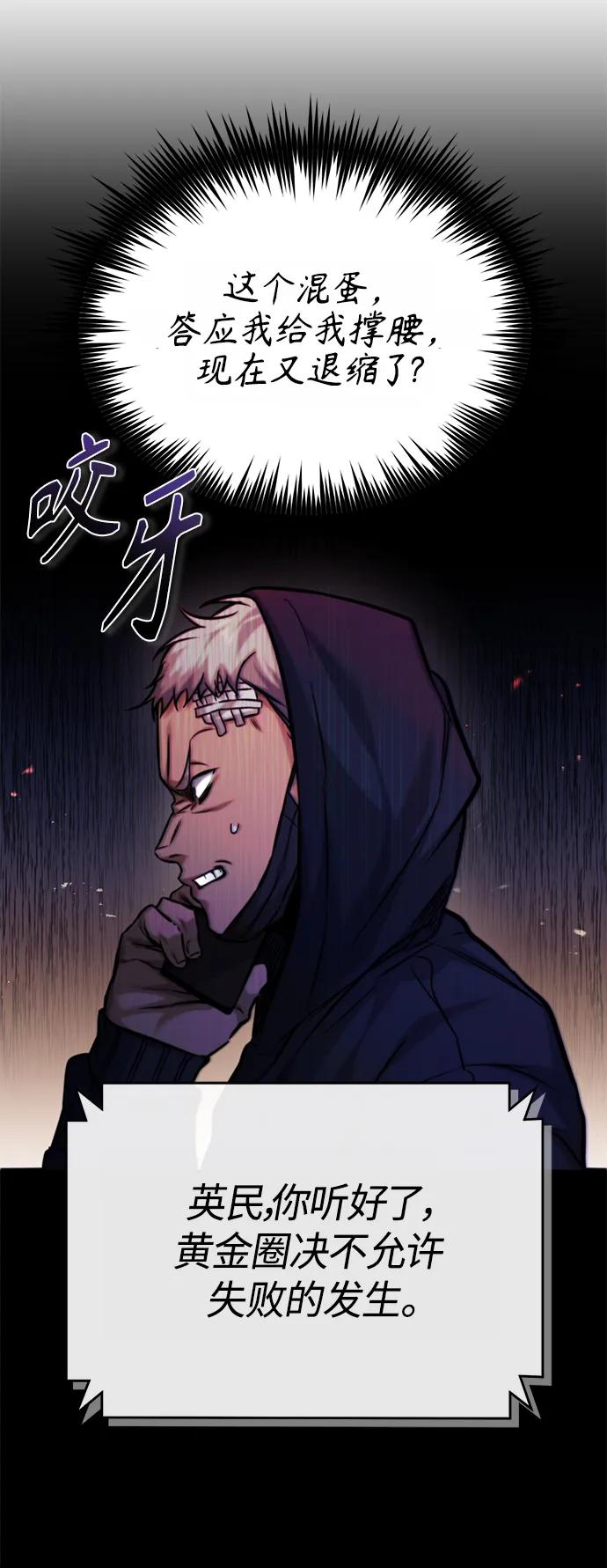 恶之复仇 - [第18话] 真正的才能 - 第23张图