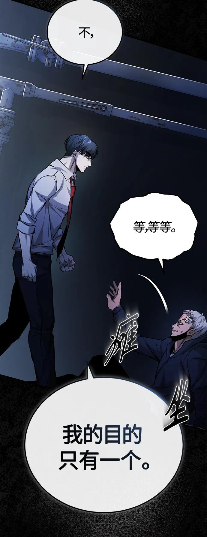 恶之复仇 - [第18话] 真正的才能 - 第44张图