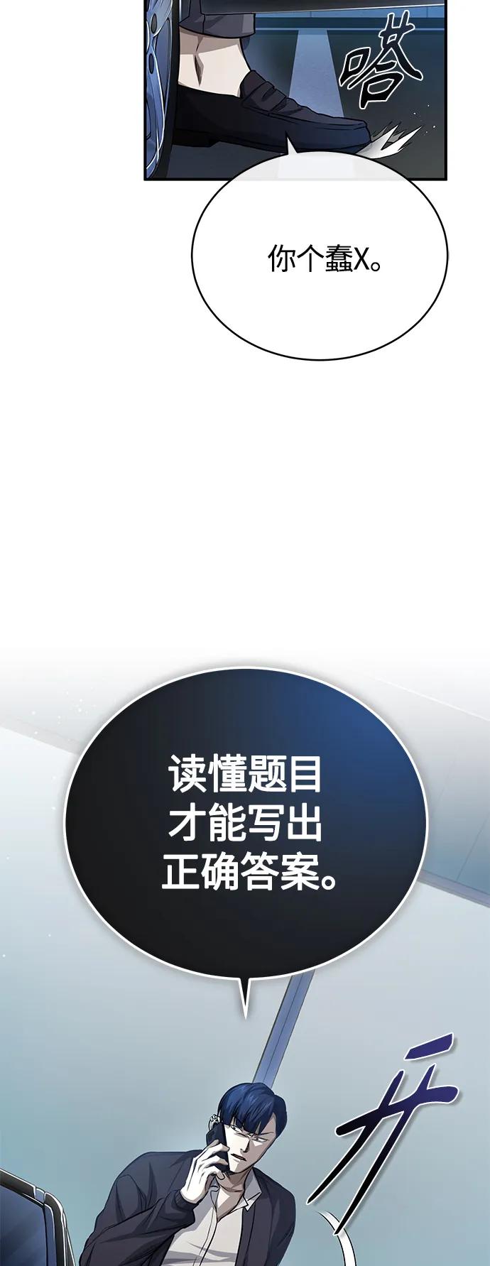 恶之复仇 - [第18话] 真正的才能 - 第20张图