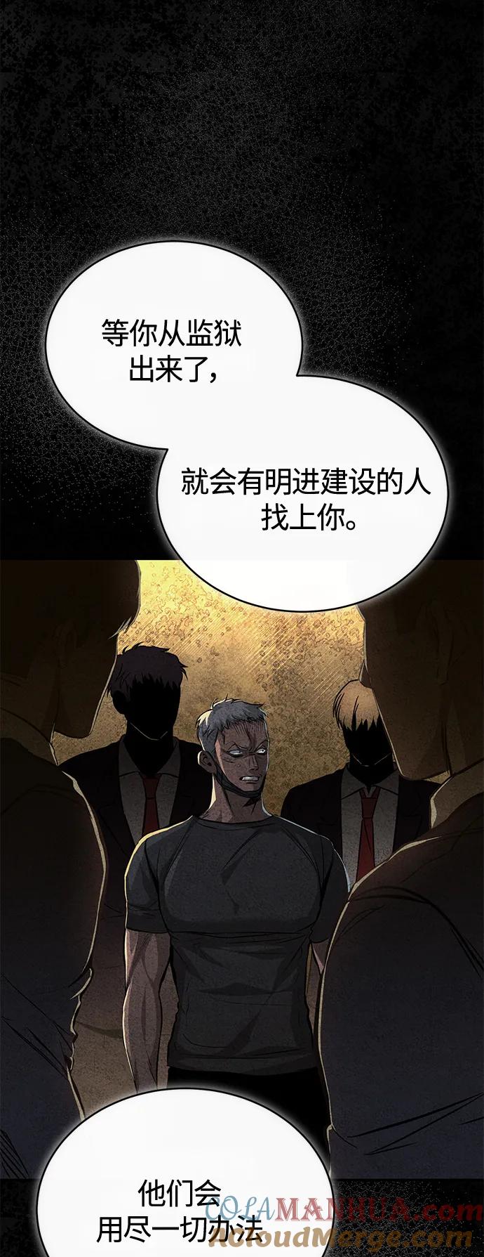 恶之复仇 - [第18话] 真正的才能 - 第40张图