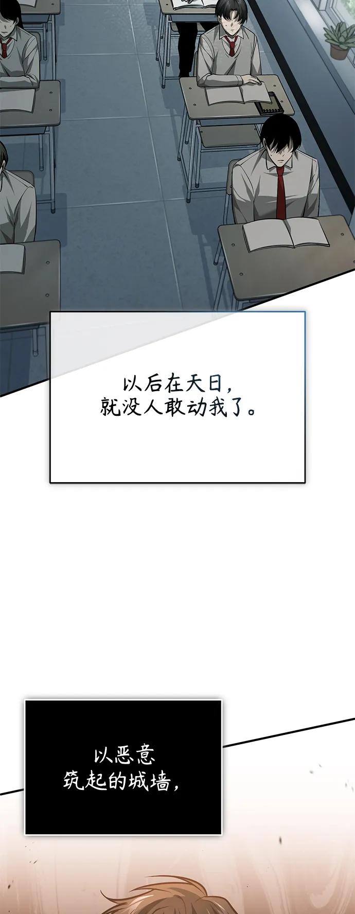 恶之复仇 - [第18话] 真正的才能 - 第69张图