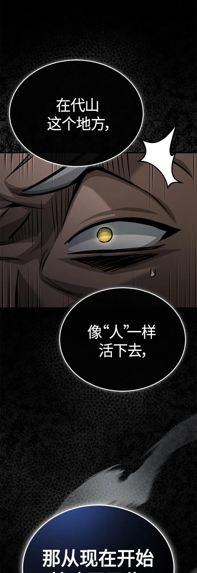 恶之复仇 - [第18话] 真正的才能 - 第47张图