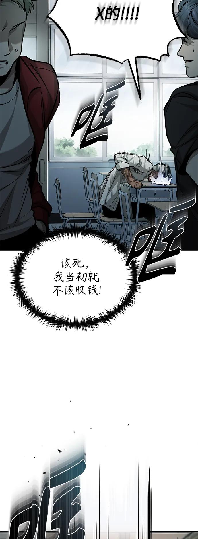 恶之复仇 - [第18话] 真正的才能 - 第59张图