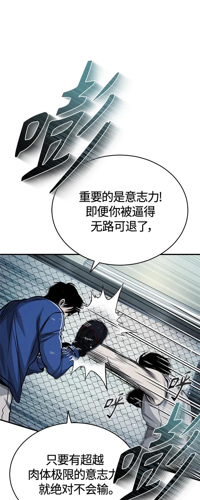 恶之复仇 - [第18话] 真正的才能 - 第72张图