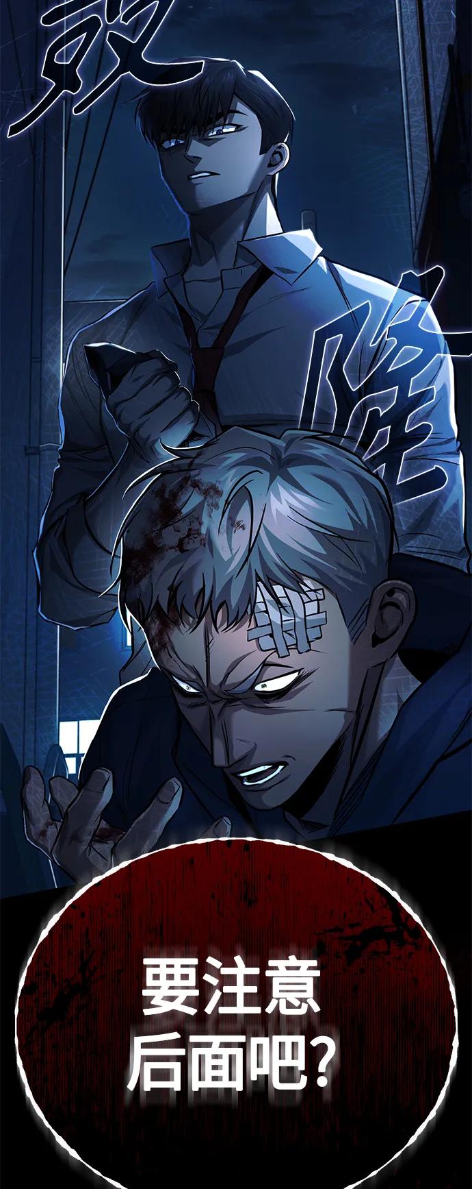 恶之复仇 - [第18话] 真正的才能 - 第29张图