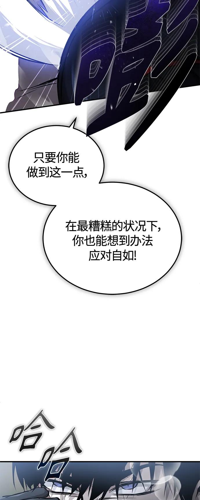 恶之复仇 - [第18话] 真正的才能 - 第74张图