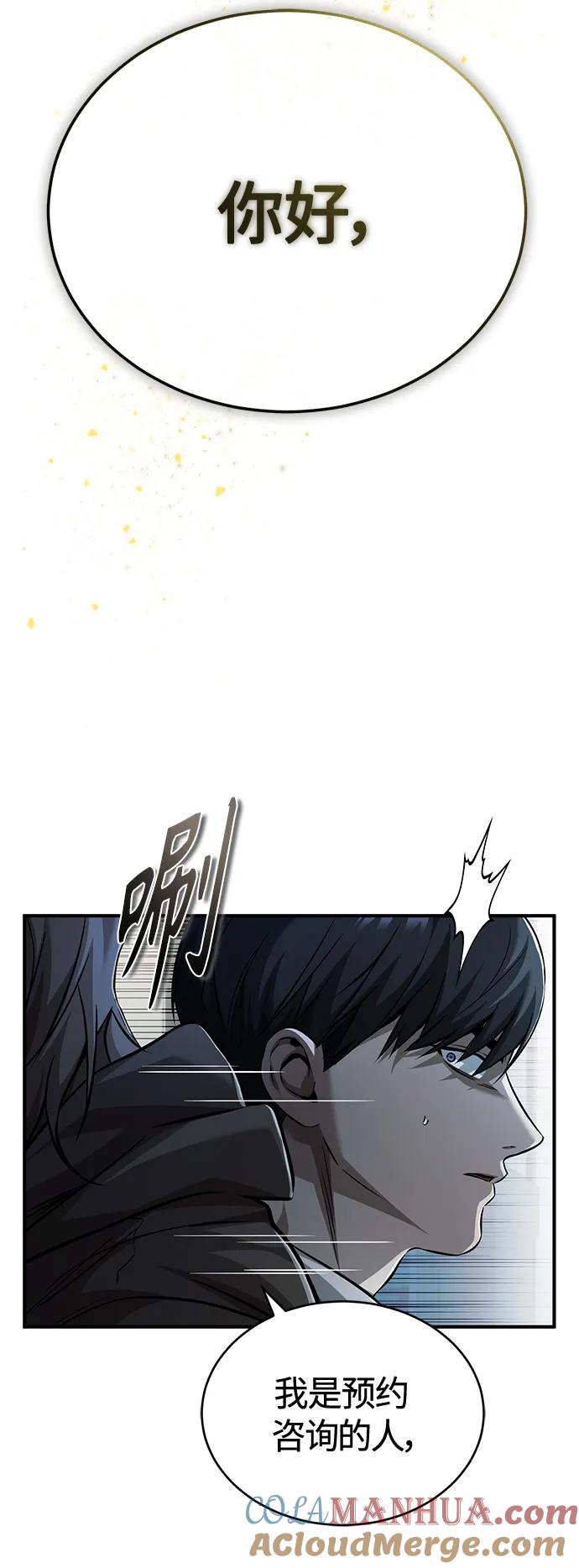 恶之复仇 - [第18话] 真正的才能 - 第85张图