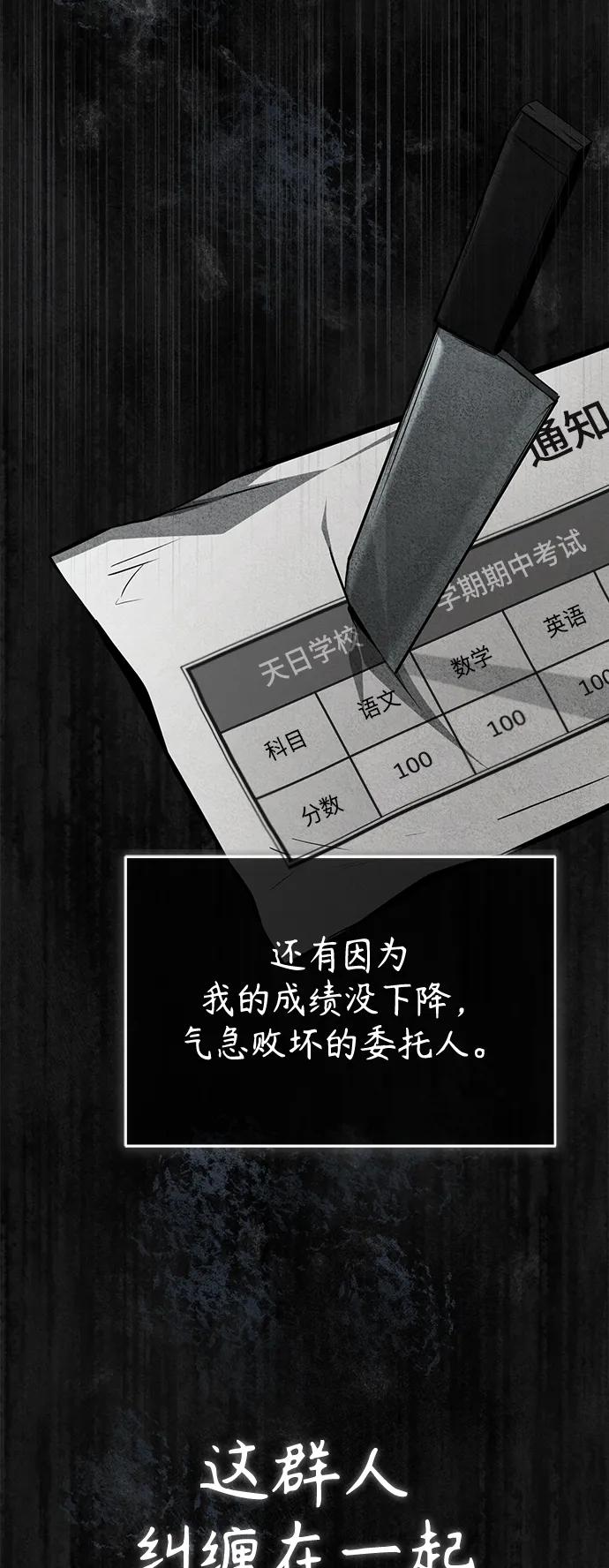 恶之复仇 - [第18话] 真正的才能 - 第65张图