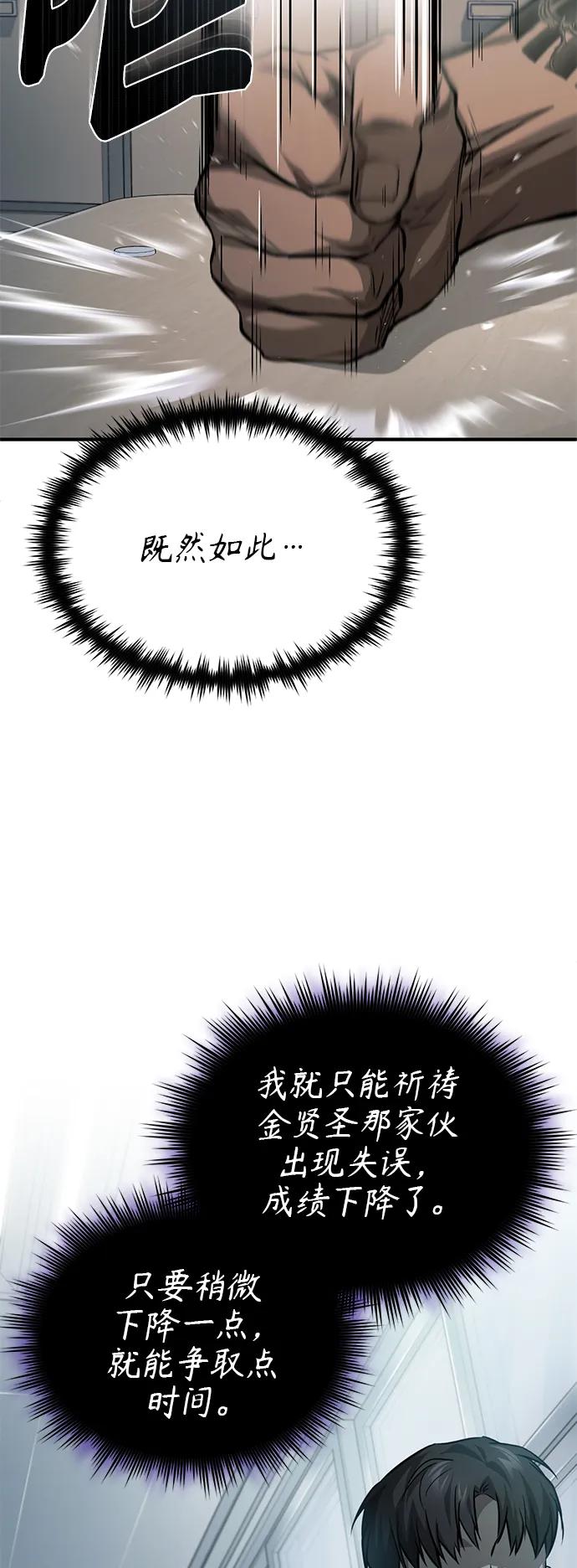 恶之复仇 - [第18话] 真正的才能 - 第60张图