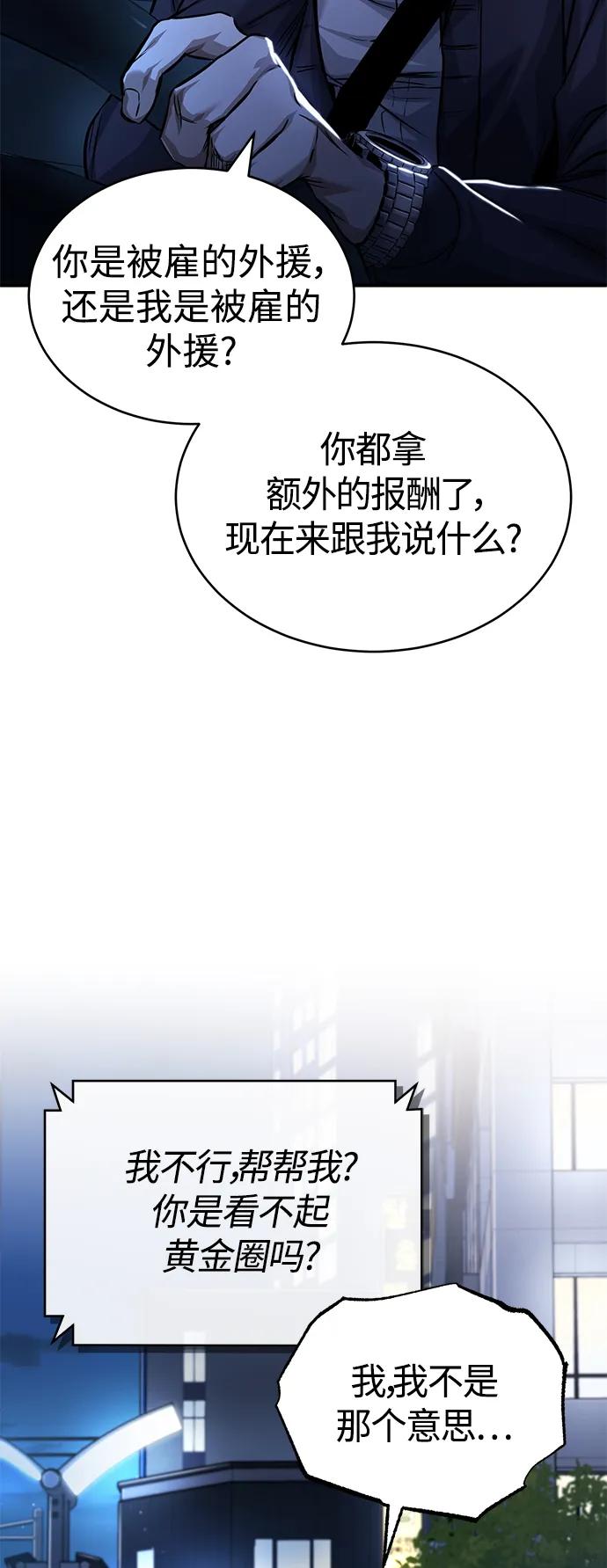 恶之复仇 - [第18话] 真正的才能 - 第18张图