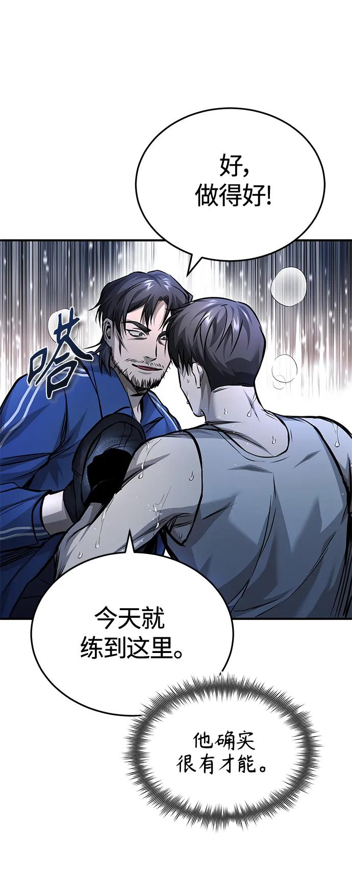 恶之复仇 - [第18话] 真正的才能 - 第80张图