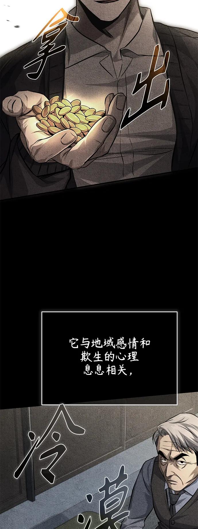 恶之复仇 - [第18话] 真正的才能 - 第5张图