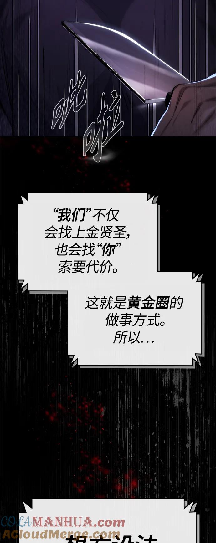 恶之复仇 - [第18话] 真正的才能 - 第25张图