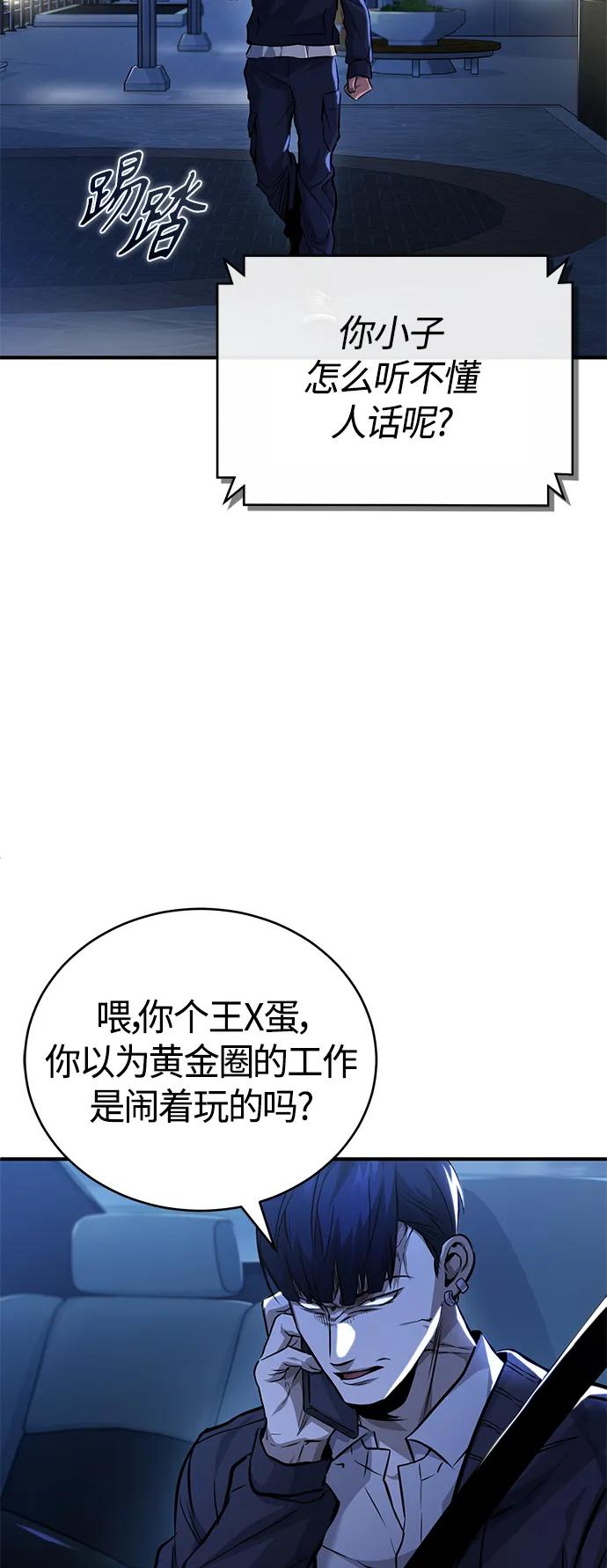 恶之复仇 - [第18话] 真正的才能 - 第17张图