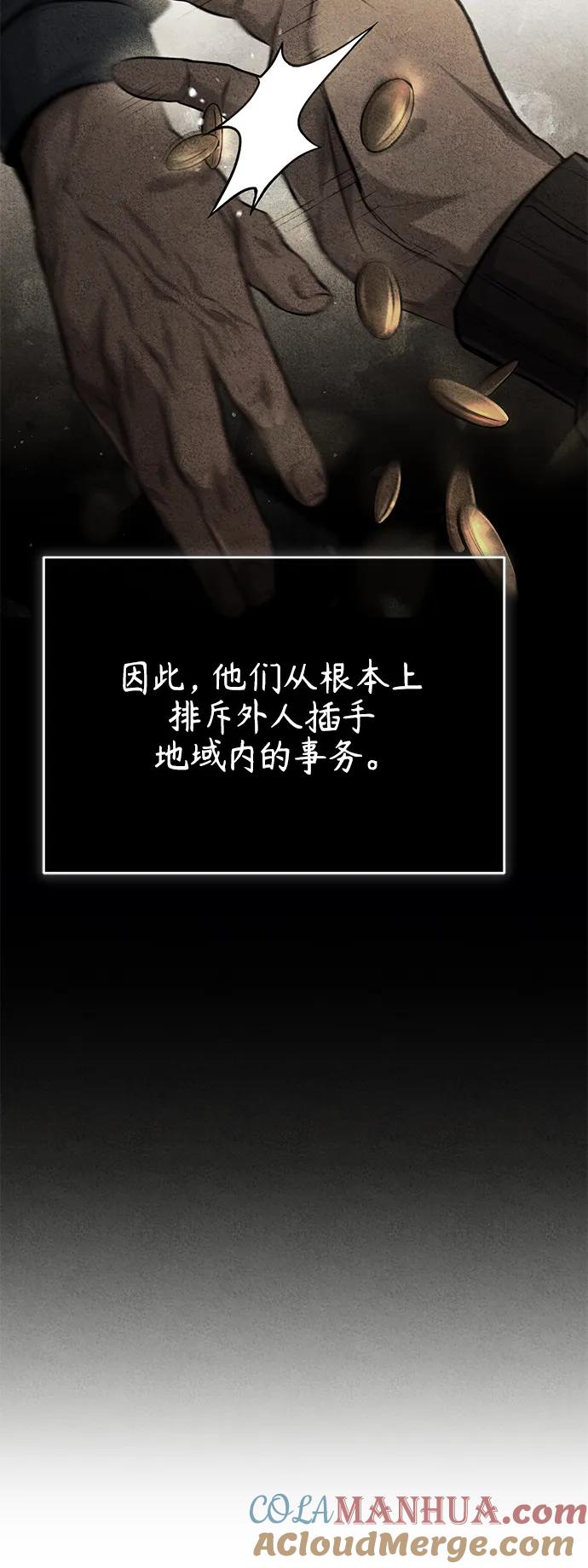 恶之复仇 - [第18话] 真正的才能 - 第7张图