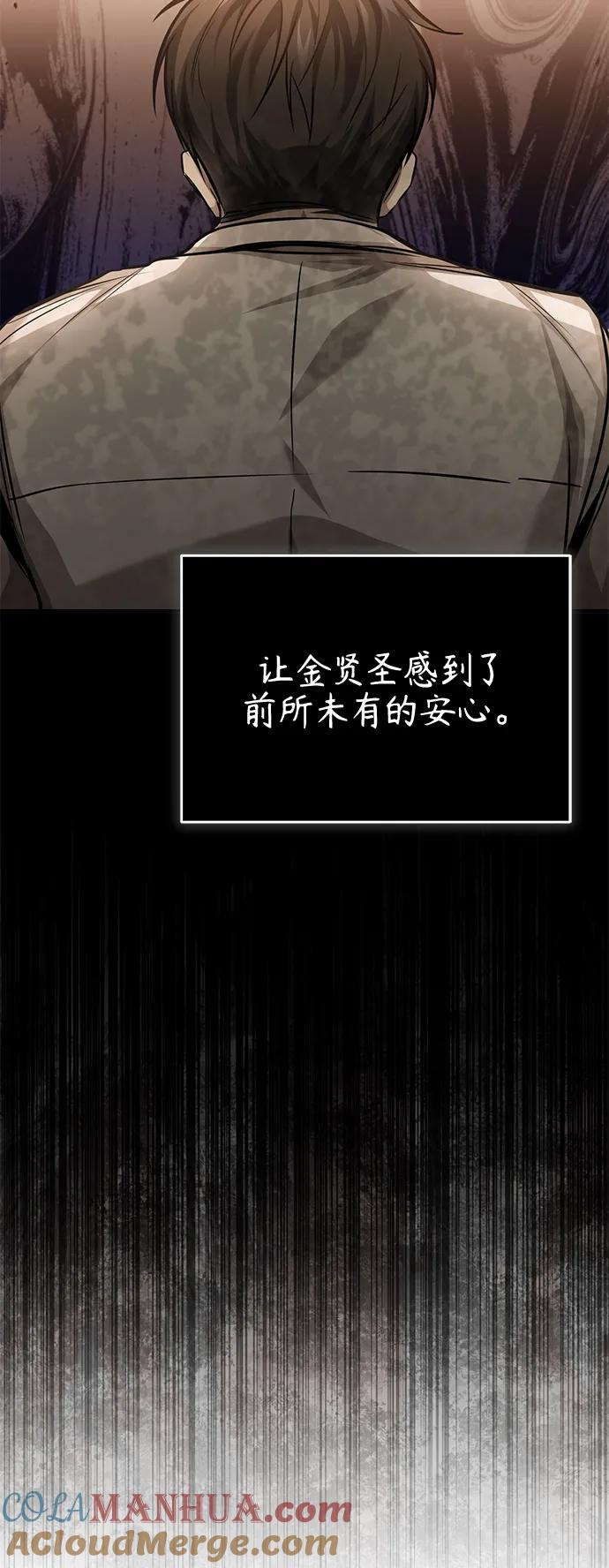 恶之复仇 - [第18话] 真正的才能 - 第70张图