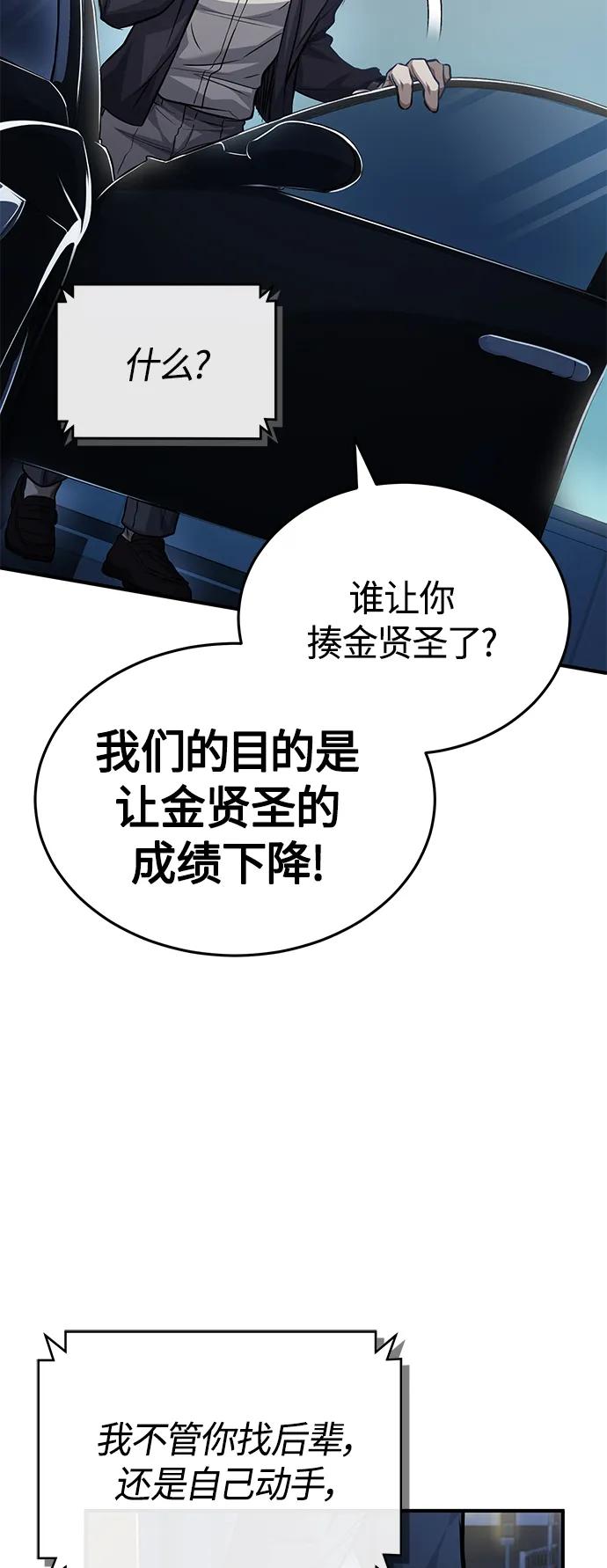 恶之复仇 - [第18话] 真正的才能 - 第21张图