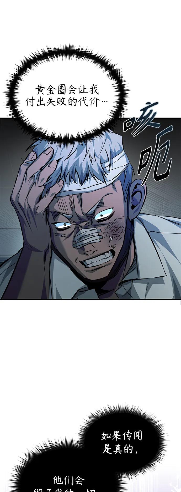 恶之复仇 - [第18话] 真正的才能 - 第56张图