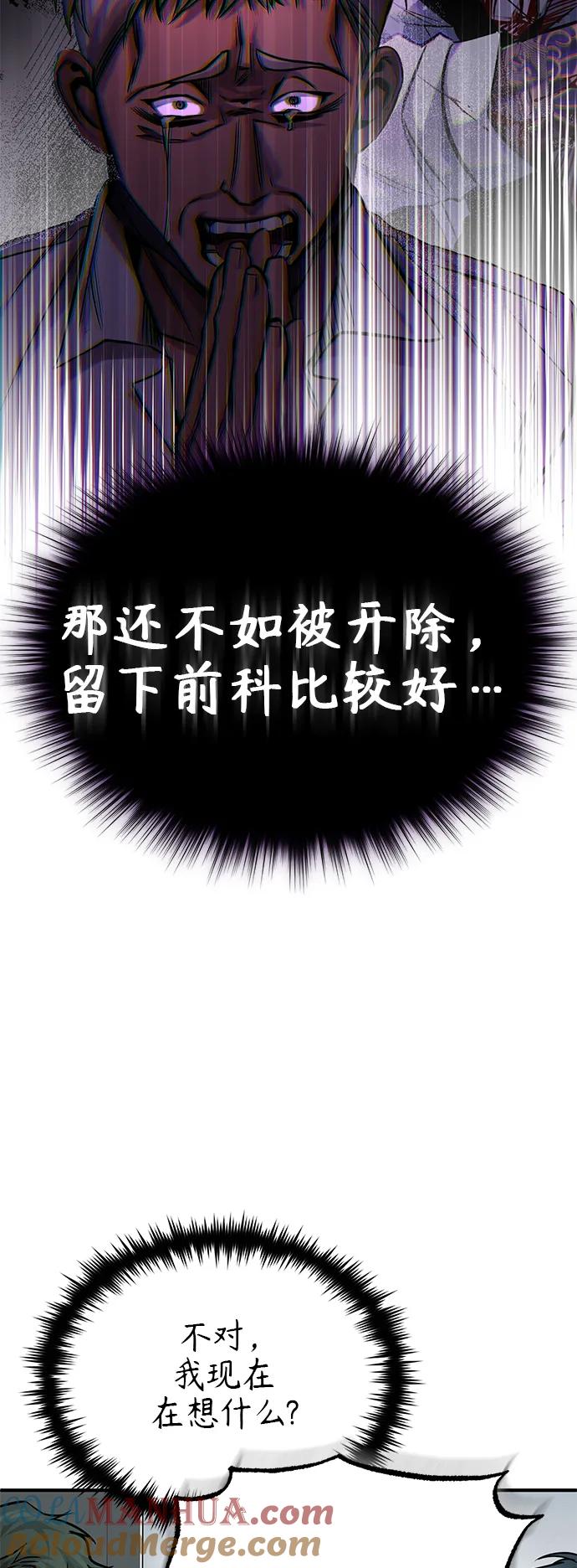 恶之复仇 - [第18话] 真正的才能 - 第58张图