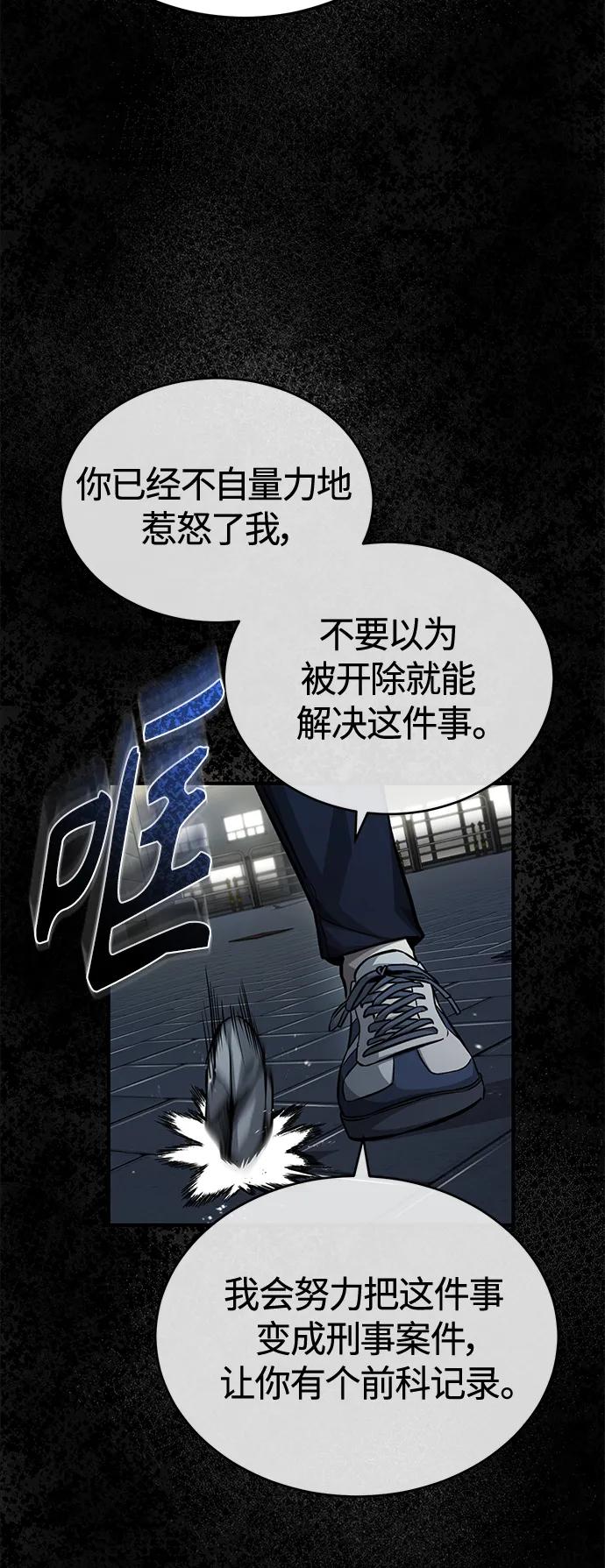 恶之复仇 - [第18话] 真正的才能 - 第39张图