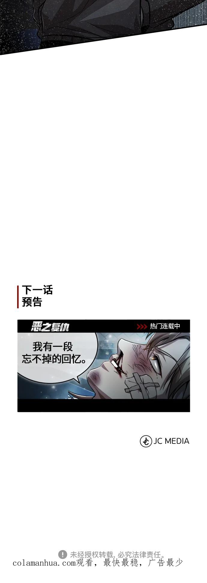 恶之复仇 - [第18话] 真正的才能 - 第87张图