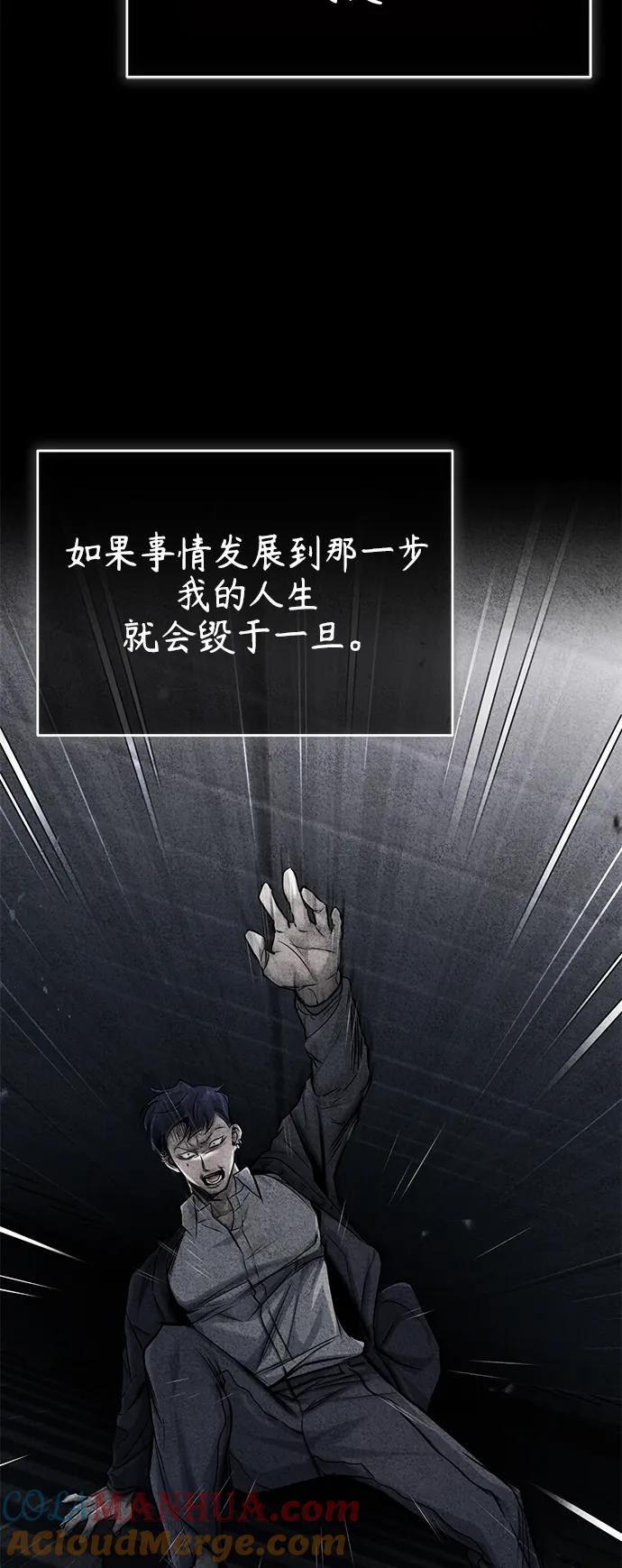 恶之复仇 - [第18话] 真正的才能 - 第13张图