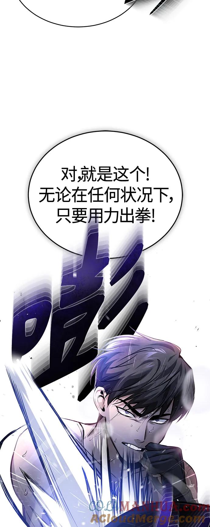 恶之复仇 - [第18话] 真正的才能 - 第73张图