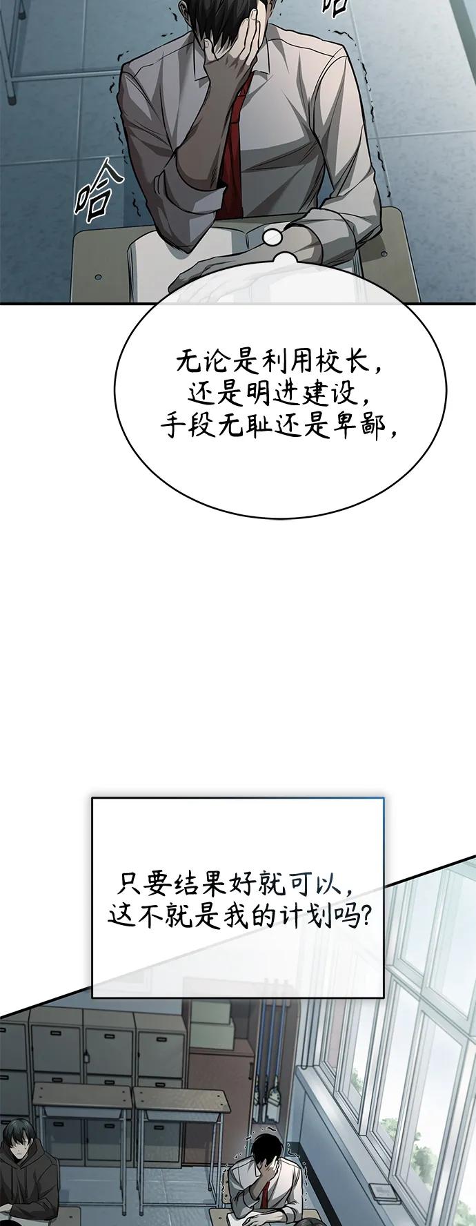 恶之复仇 - [第18话] 真正的才能 - 第68张图