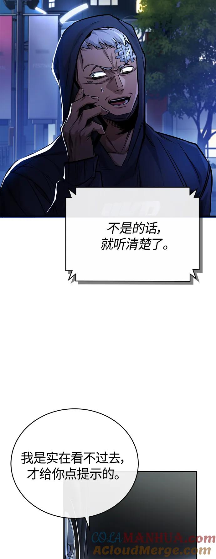 恶之复仇 - [第18话] 真正的才能 - 第19张图