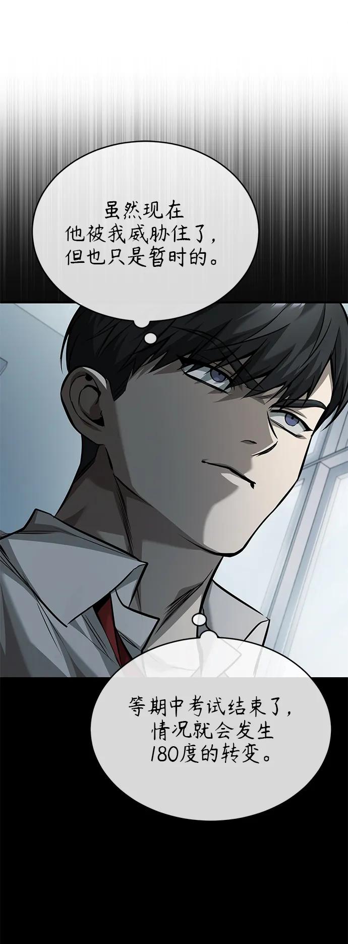 恶之复仇 - [第18话] 真正的才能 - 第62张图