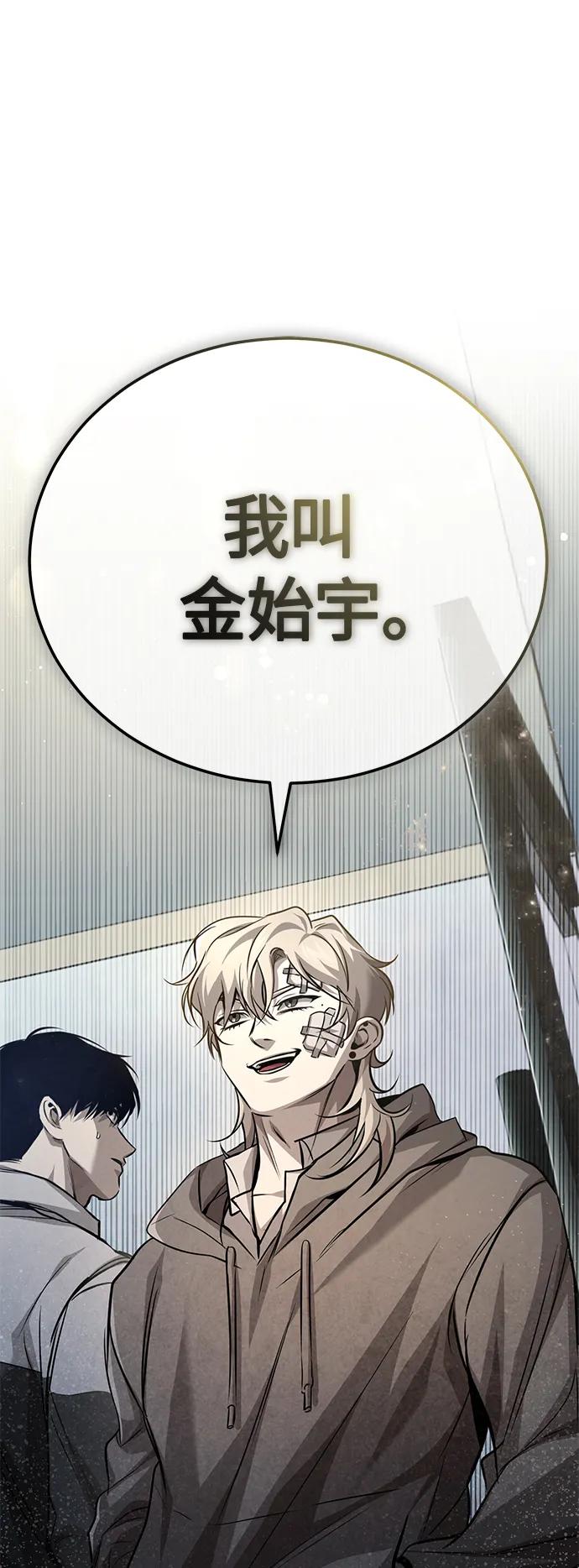 恶之复仇 - [第18话] 真正的才能 - 第86张图