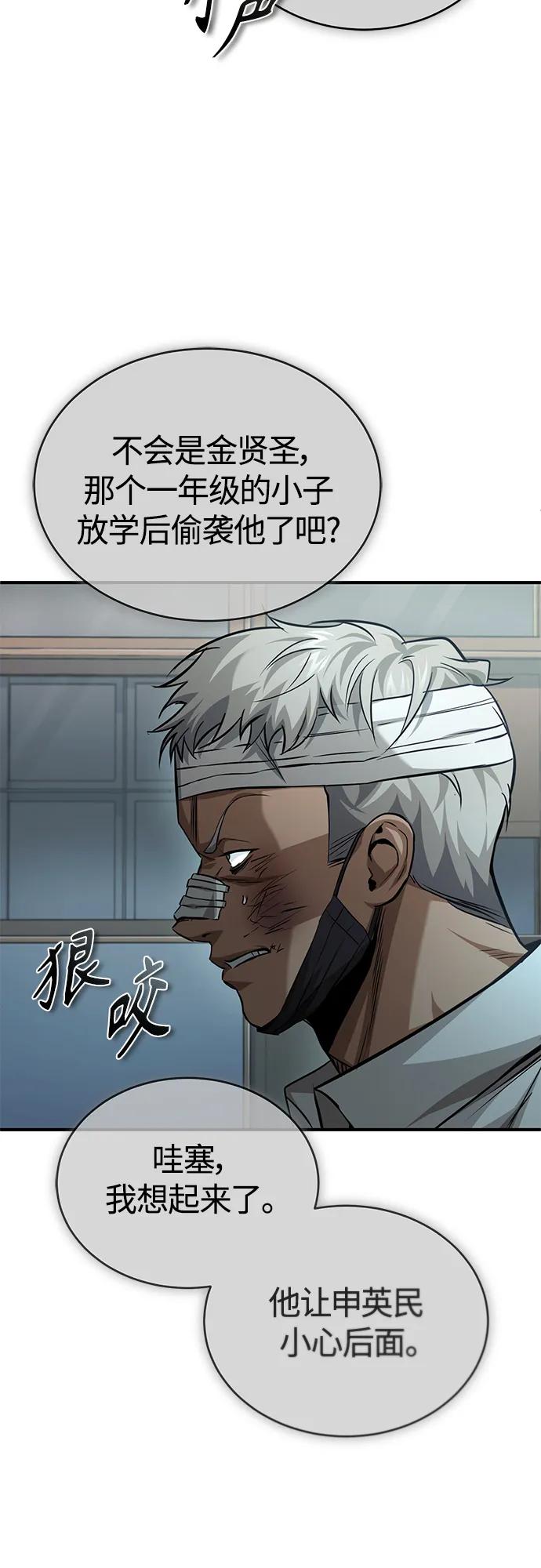 恶之复仇 - [第18话] 真正的才能 - 第32张图