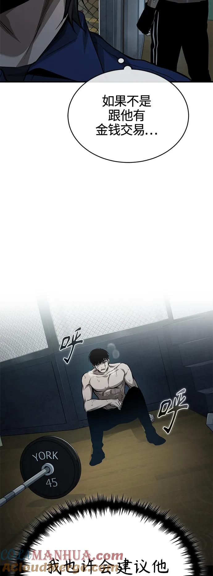 恶之复仇 - [第18话] 真正的才能 - 第82张图