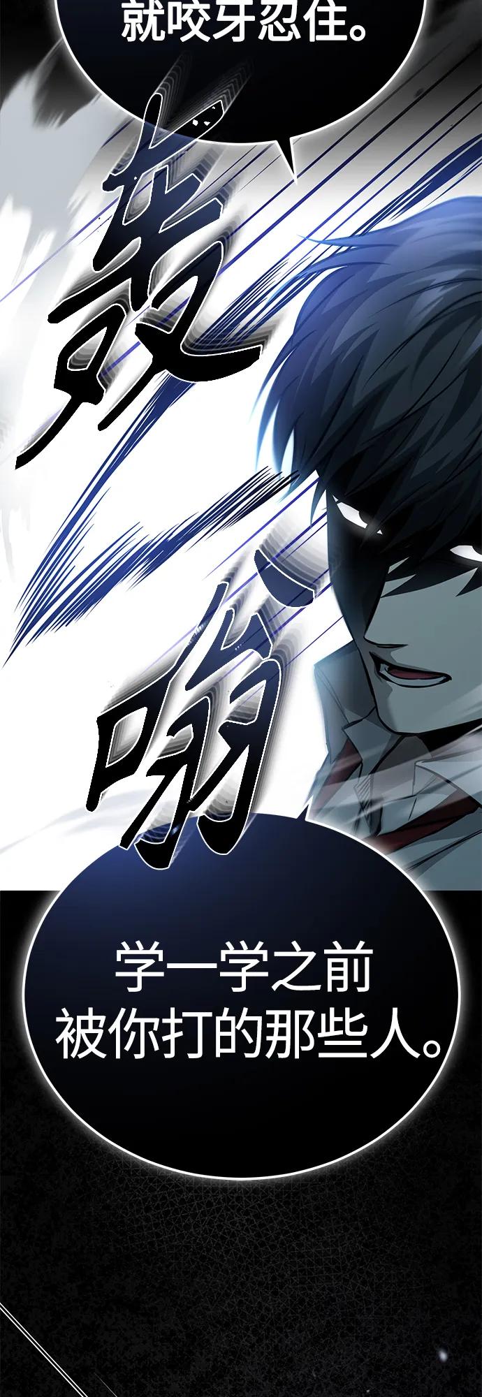 恶之复仇 - [第18话] 真正的才能 - 第48张图