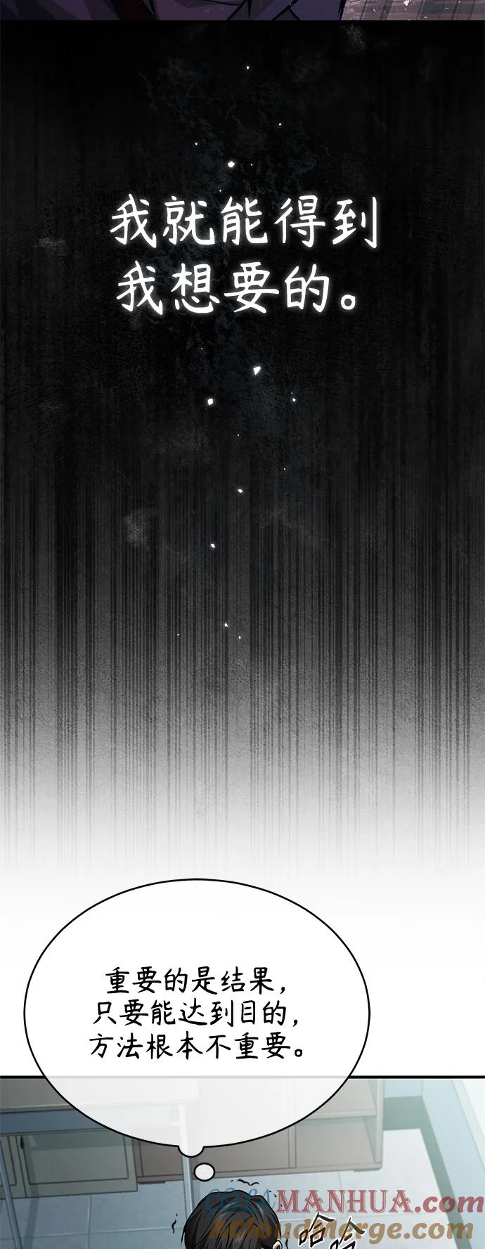 恶之复仇 - [第18话] 真正的才能 - 第67张图