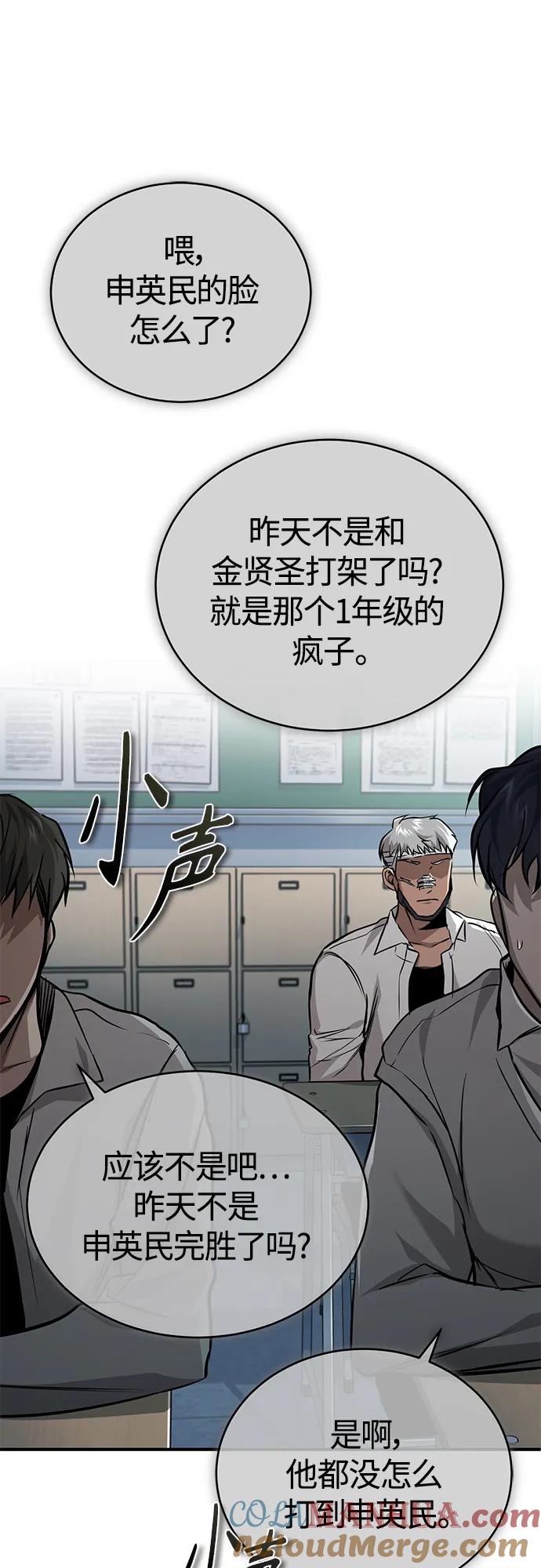 恶之复仇 - [第18话] 真正的才能 - 第31张图