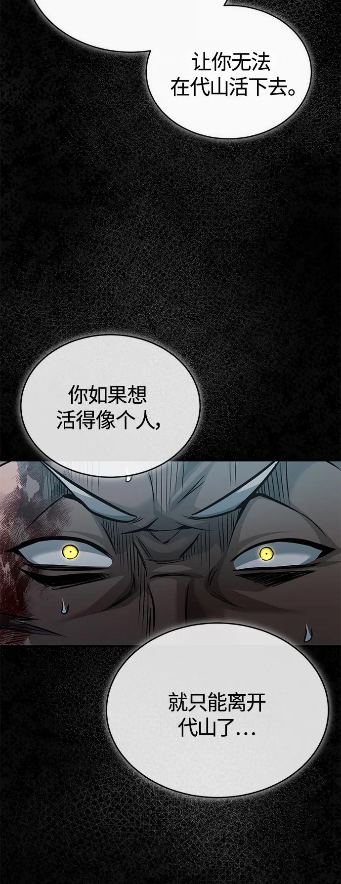 恶之复仇 - [第18话] 真正的才能 - 第41张图