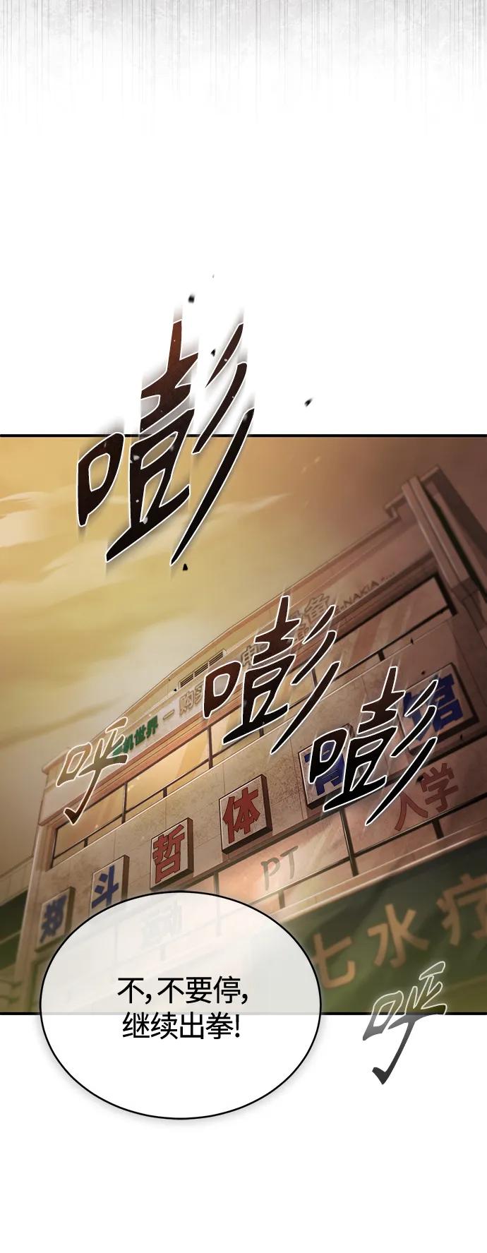 恶之复仇 - [第18话] 真正的才能 - 第71张图