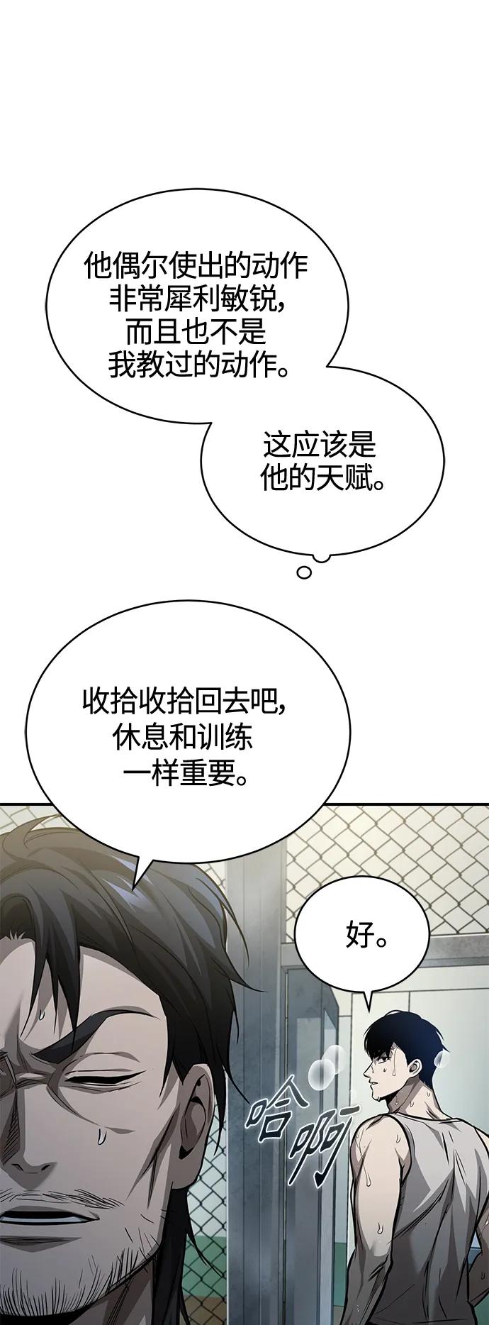 恶之复仇 - [第18话] 真正的才能 - 第81张图