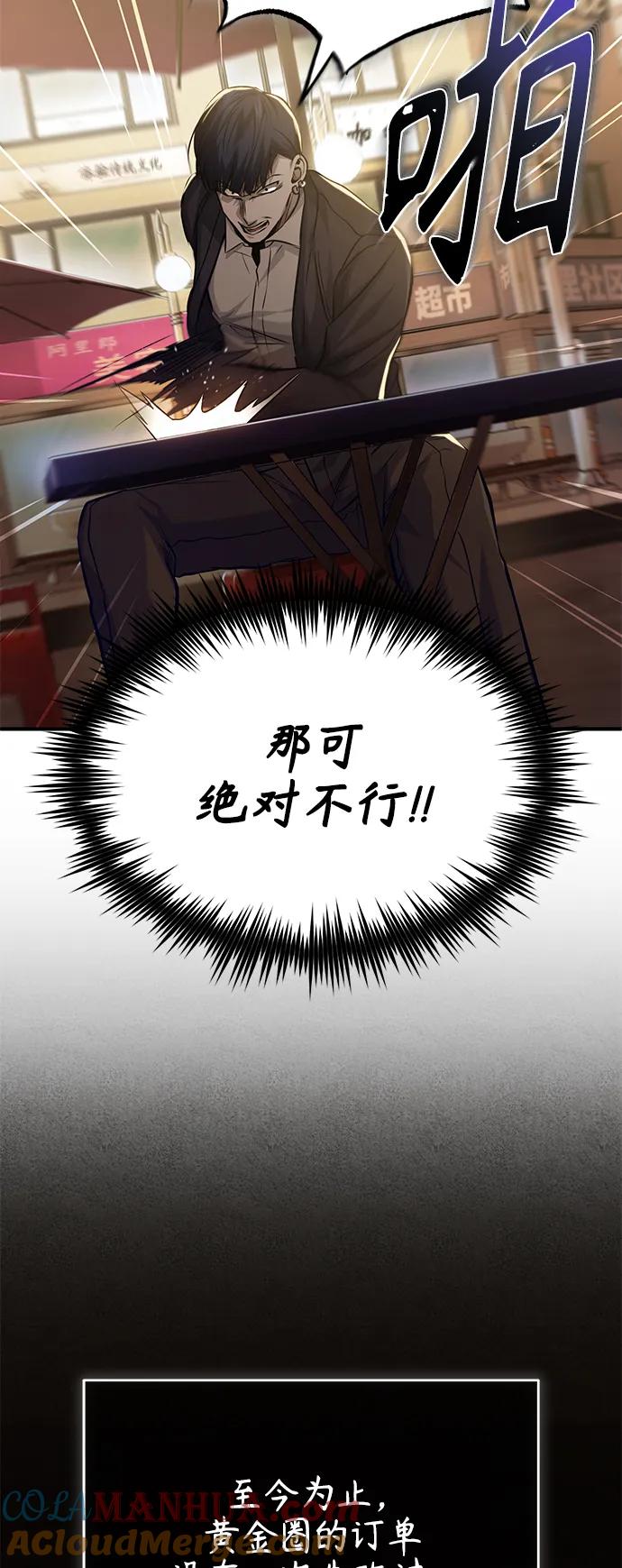 恶之复仇 - [第18话] 真正的才能 - 第10张图