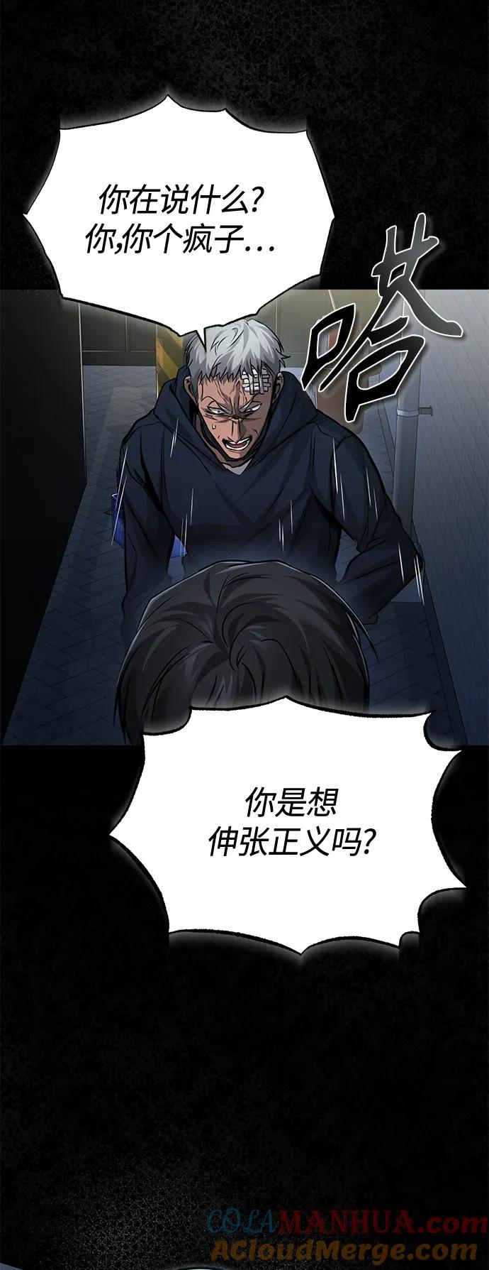 恶之复仇 - [第18话] 真正的才能 - 第43张图