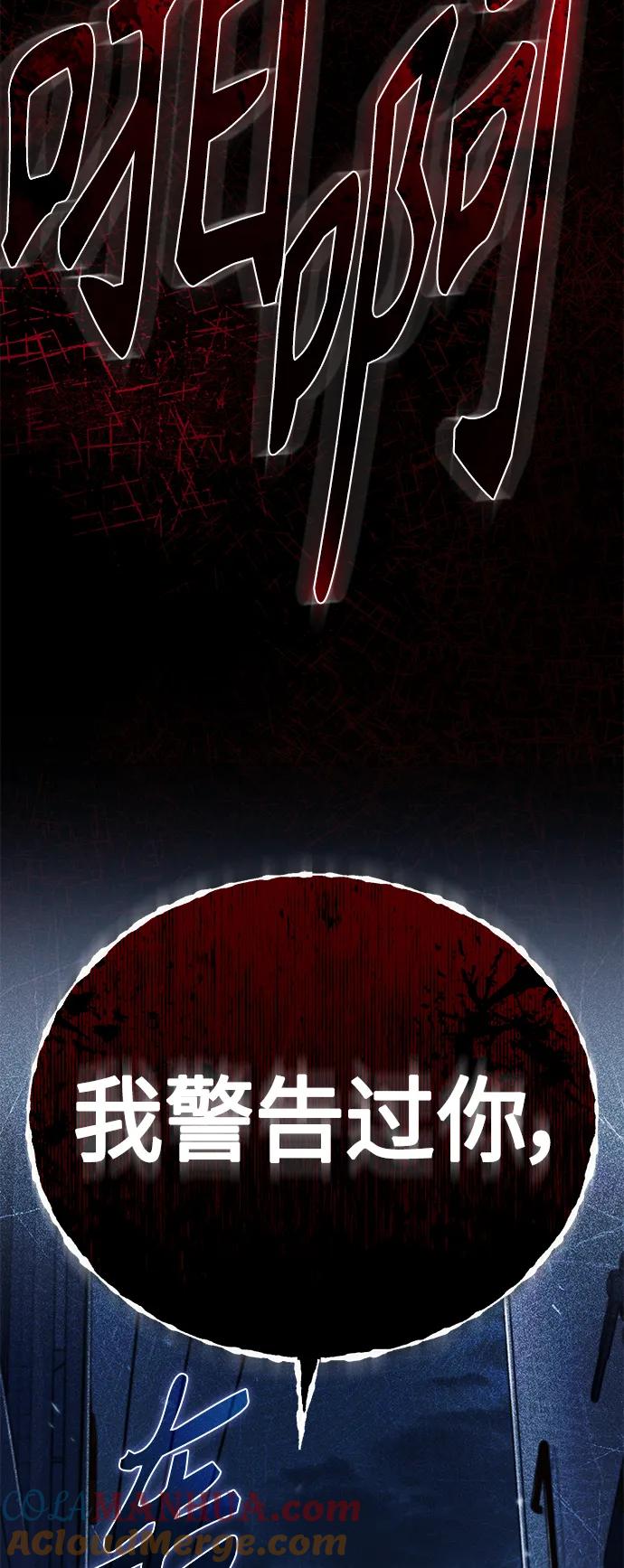 恶之复仇 - [第18话] 真正的才能 - 第28张图