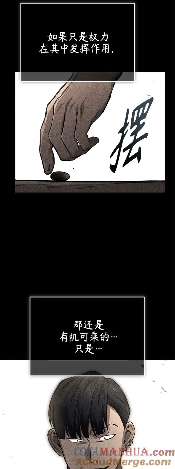 恶之复仇 - [第18话] 真正的才能 - 第4张图